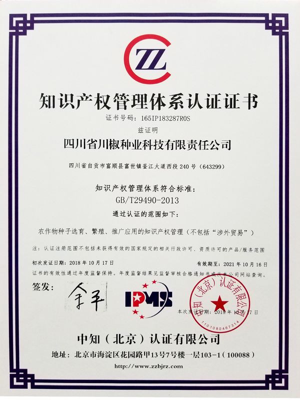 知识产权贯标证书