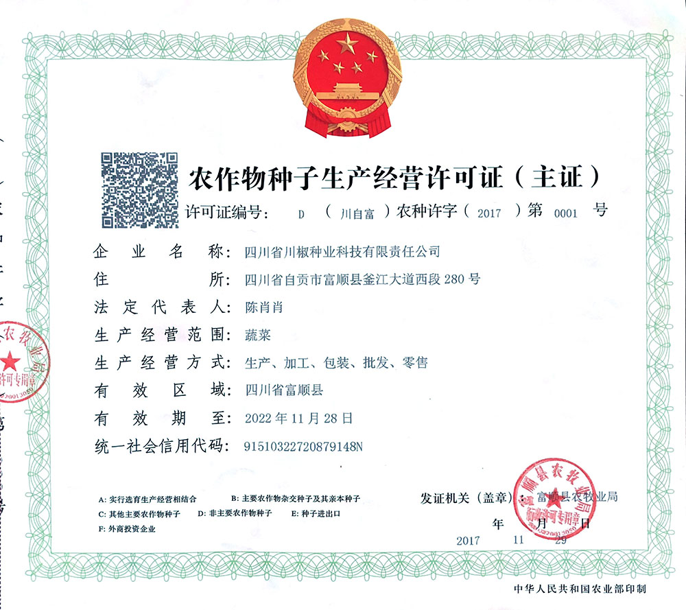 生产经营许可证