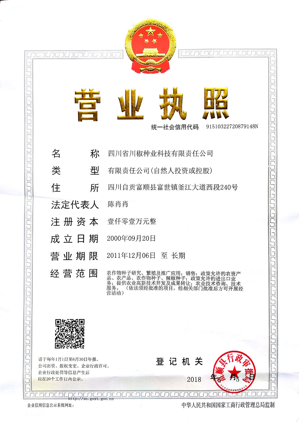 三证合一营业执照正本