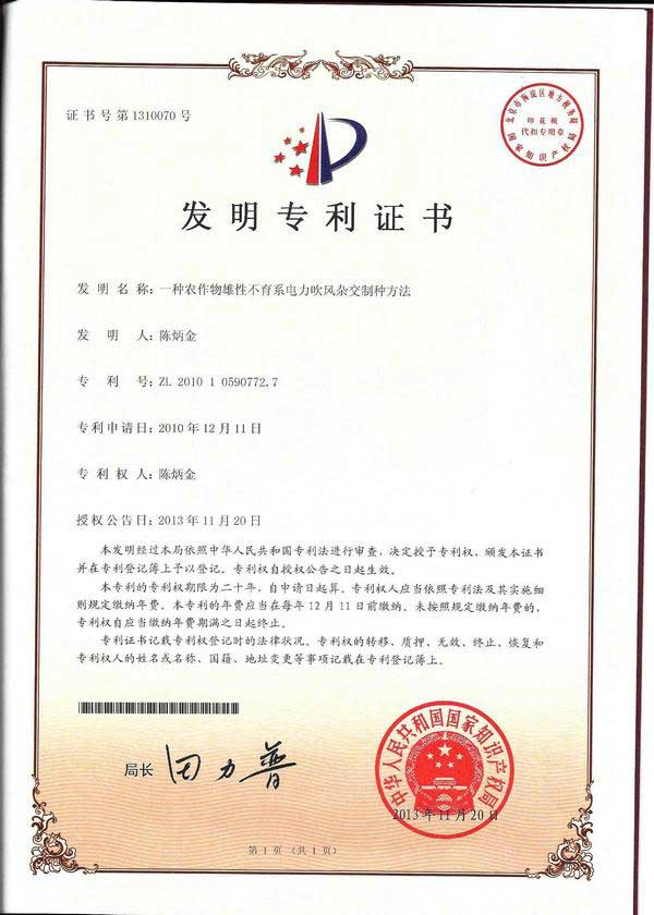 一种雄性不育系电力吹风杂交制种方法