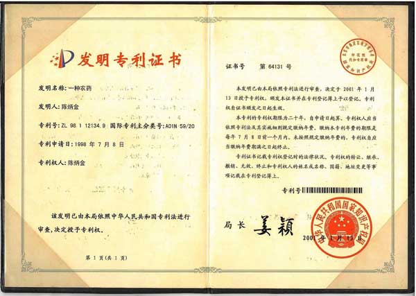 一种农药