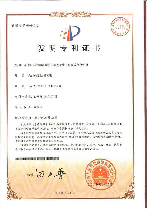 辣椒幼苗期用防病及促生长双功效复合制剂
