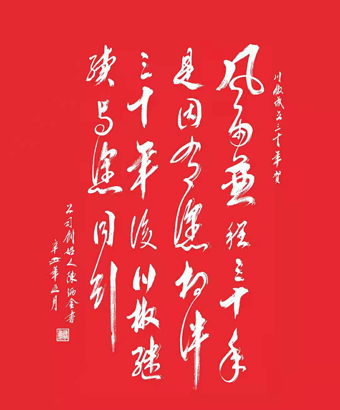 陈炳金书法