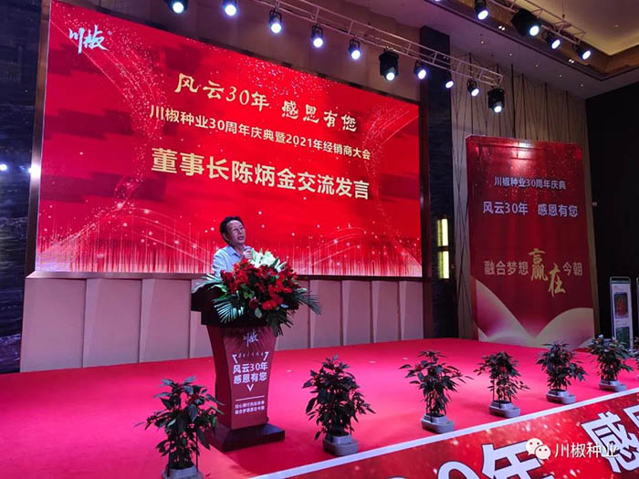 董事长陈炳金交流发言
