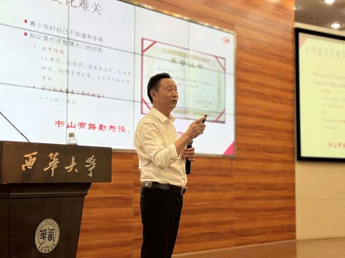 2024川椒在行动：陈炳金西华大学交流之旅